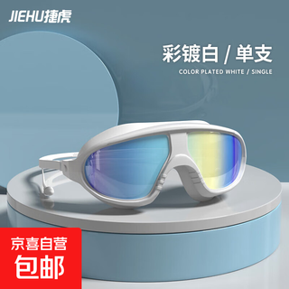 Swimming goggles for adults with myopia, large frame for men and women, waterproof, anti-fog, high-definition swimming goggles with degree, electroplated myopia swimming goggles - white 200