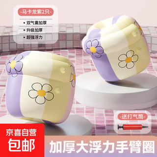 Swimming arm rings for adults and children, thickened macarons, large buoyancy floating sleeves for men and women, safe water sleeves for learning swimming, macaron purple + inflatable tube (thickened and super buoyant)