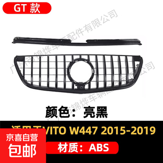 Suitable for 15-23 mercedes-benz vito vito w447 modified center grille front bumper gt vertical strips starry air intake grid j center grille 15-19 mercedes-benz vito w447 gt model bright black
