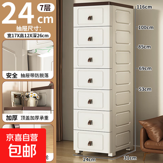 20cm sandwich storage cabinet kitchen drawer-type gap cabinet bathroom waterproof side cabinet multi-layer plastic storage cabinet thickened 24cm width - ivory white 3 layers
