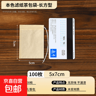 Jewelry bag threaded disposable tea bag filter bag filter wood pulp tea bag 5*7cm 100 pieces