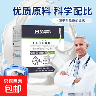 Meilinger pet special goat milk powder for dogs and cats calcium supplement for newborns and pregnancy nutritional supplement to enhance immunity pet goat milk powder 1 box (5g 15 packs) 1 set