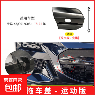 Suitable for bmw x3 sports front bumper trailer cover g08 front bumper towing hook hole cover auto parts jlc black