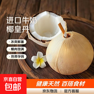 Imported from thailand, small milk coconut royal dannen saduo perfumed coconut chicken soup old coconut fresh fruit for pregnant women - zhenguo 8 capsules 450-500g