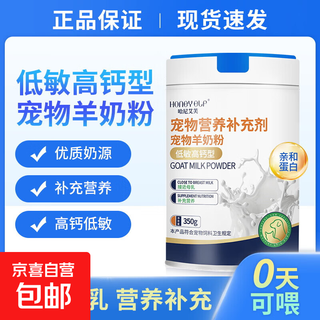 Honey eve cat goat milk powder for kittens and puppies special for pregnant cats and breast cats to care for gastrointestinal high protein nutritional supplement pet canned goat milk powder 350g