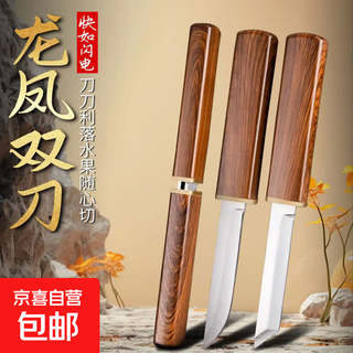 Yuanyang double knife household multifunctional fruit knife outdoor knife sharp and high hardness taken meat knife yuanyang double knife 1 pack newbie benefits