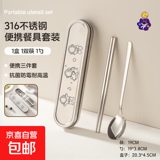 Xinglu 316 stainless steel chopsticks, forks, spoons and tableware for children and students, single-pack, convenient set with storage box, 316 portable tableware set, astronaut style, three-piece set, spoon and chopstick box