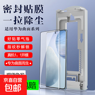 Suitable for huawei mate70pro ceramic film pura80pro mobile phone film p70pro curved screen new second-hand anti-fall eye protection automatic repair anti-fingerprint full-screen laminating soft film ultra-clear 2 sets top with ceramic film *free film cabin huawei p40pro