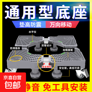 Washing machine base removable storage rack universal fixed foot pad refrigerator stand shock-proof special raised bracket single tube 4 feet 4 wheels - standard model no specifications