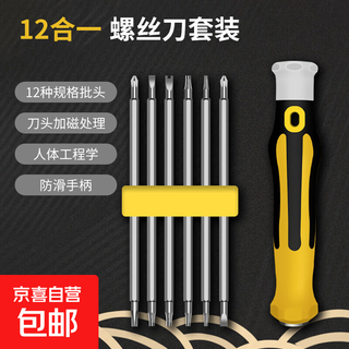 12-in-1 screwdriver set household special-shaped bit multi-functional repair and disassembly combination tool