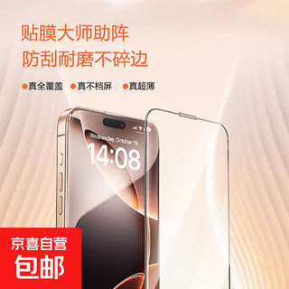 Apple 17 corning tempered film 17promax dust-free chamber 17air hd 13/14 anti-peeping eye protection dust chamber 16plus full screen dustproof and explosion-proof mobile phone film ultra-clear 2 pieces one-pull second sticker with dust-free chamber iphone15promax