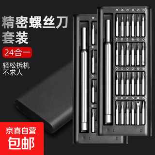 24-in-1 meter wholesale mobile phone and watch disassembly tools repair tools s2 precision screwdriver set 25-in-1 aluminum handle plastic box