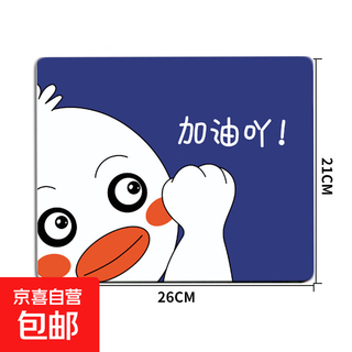 鼠标垫小号创意可爱凑单方形游戏办公鼠标垫防滑可水洗便携笔记本桌垫 300*250MM 橡胶垫 260*210MM加油丫