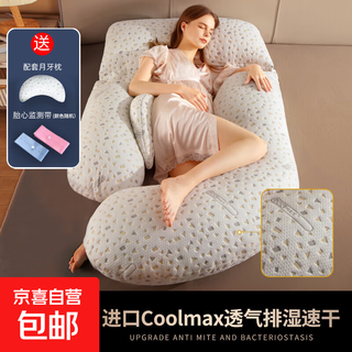 Pregnant women's pillow, waist pillow, side sleeping pillow, belly support pillow, pregnancy and lactation side sleeping, leg clamp g pillow, special tool for sleeping, coolmax fabric, breathable, moisture-wicking and quick-drying