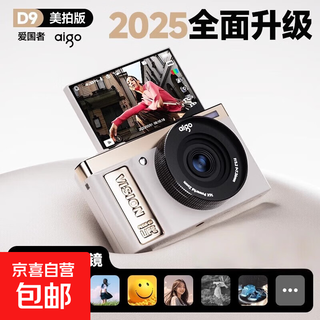 aigo爱国者D9美拍版 翻转屏自拍美颜学生数码相机生日礼物女生入门微单校园高清旅游平替ccd 白色 |美颜滤镜+6400W像素+4K录像 64GB【约存6000张照片】