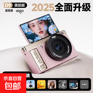 aigo爱国者D9美拍版 翻转屏自拍美颜学生数码相机生日礼物女生入门微单校园高清旅游平替ccd 粉色 |美颜滤镜+6400W像素+4K录像 32GB【约存3000张照片】