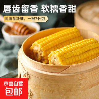 Authentic northeast vacuum yellow waxy corn fruit corn really cheap breakfast jd.com (from 150g per stick) 8 sticks (150g-200g per stick)