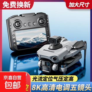 Intelligent high-end drone with built-in large screen drone aerial photography high-definition professional entry-level remote control aircraft for primary school students small children internet celebrity quadcopter toy 4.3-inch remote control with screen - 8k five-camera brushless + optical flow + remote control lens 1 battery consumable parts + warranty + replacement if damaged