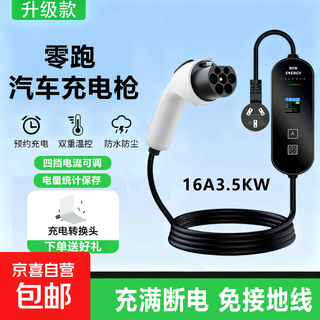 Suitable for leapmoon c10/c11/c16/c01/t03/b10 universal charging gun portable car charger home charger new energy electric vehicle 3.5kw/7kw 16a multi-function charging gun 5 meters + adapter