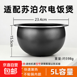 Suitable for supor rice cooker inner pot 3l4l5l spherical kettle non-stick pot inner pot ih copper crystal refined iron kettle 5 liter spherical inner pot - height 155mm