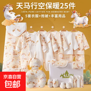 Newborn gift box pure cotton autumn and winter baby suit clothes newborn baby full moon gift meeting supplies yellow warm 25-piece set - warm style one size fits all (suitable for 0-6 months)