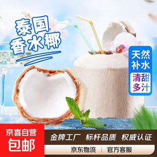 Imported from thailand, green coconut, fresh coconut, peeled fruit, fresh perfumed coconut, 9 packs, high-quality medium fruit single fruit, 700-900g, 9 packs