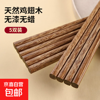 鸡翅木实木筷子家用高档防滑防霉耐高温无漆无蜡木质筷子家庭新款 鸡翅木(5双装)