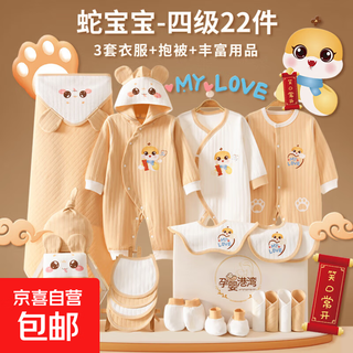 Baby newborn gift box newborn baby full moon gift supplies pure cotton newborn suit spring autumn winter clothes brown snake baby 22-piece set-four seasons one size 0-6 months