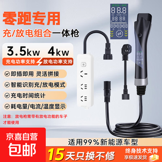 Suitable for leapmotor t03 c11 s01 c16 c10 c01 two-in-one charging and discharging gun, charging gun, outdoor discharge plug-in car charging, two-in-one charging and discharging gun - display model / 10 meters