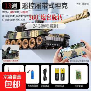 Children's remote control tank toy can launch water bombs to fight against crawler cars off-road armored model mobile phone remote control 13-channel crawler t90 small tank yellow can launch 3 sets of batteries can be controlled by mobile phone + color box