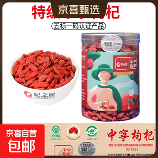 中宁枸杞 特级（50g370粒）瓶装 中宁枸杞特优 （50g280粒以上）8g袋×2袋