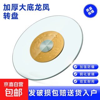 Dining table turntable tempered glass hotel large round table glass turntable base round table top rotating desktop turntable home dragon and phoenix glass diameter 88cm suitable for 1.3m-1.4m round table
