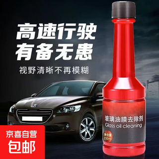 Motorcycle additives, car glass cleaner, highly concentrated glass water, degreasing, decontaminating, low-foam, high-efficiency cleaning, glass oil film remover 150ml, 3 bottles