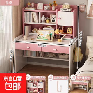 Solid wood study table, children's desk, bookshelf, integrated table, primary and secondary school student bedroom, writing desk and chair, home liftable, door-to-door delivery, pink and white 103cm
