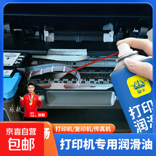 Motorcycle maintenance, printer lubricant, guide rail lubricant, needle door and window locks, photo machine copy track gear lubricant, printer lubricant 280ml/1 bottle