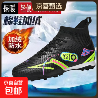 Winter plus velvet football shoes, boys' warm training shoes, new high-top warm children's student competition sports shoes w30 black broken nails, cotton 35