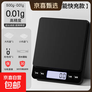 Jingxi selection kesheng electronic scale kitchen scale high-precision household baking food scale accurate small rechargeable model 500g/0.01g/with gift no specifications