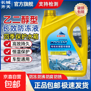 Chetujunan car antifreeze high temperature resistant antifreeze coolant car engine motorcycle water tank large barrel ethylene glycol original factory 4kg 0 car water tank treasure (red) anti-boiling/anti-scaling