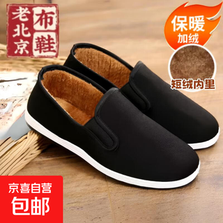 Winter warm velvet old beijing cloth shoes casual men's slip-on thickened large cotton shoes work labor protection old cloth shoes black 42