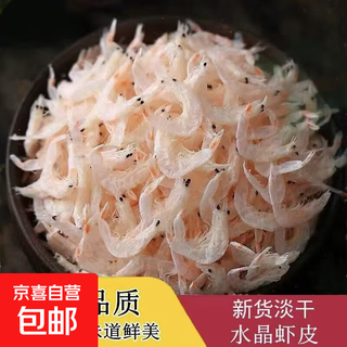 Special grade light dried shrimp skin, clean and sand-free, full of umami flavor, 500g*1 pack