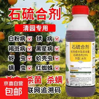 Lime sulfur mixture aqueous agent red spider powdery mildew garden pesticide bonsai lime sulfur mixture insecticide and acaricide fungicide lime sulfur mixture 12kg 1000g * 12 bottles shipped in the whole box