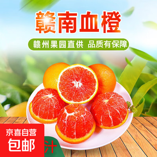 Ganzhou orchard directly supplies gannan blood orange seasonal fruit thin-skinned red heart orange 10 jin jin equals 0.5 kg snow orange gannan navel orange containing box 5 jin jin equals 0.5 kg medium large fruit 75-80mm