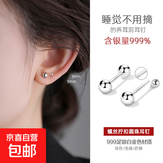 S999 sterling silver round bead earrings screw double-ended bean earrings to support ear holes and prevent clogging without removing ear bone nails full silver earrings screw style 5mm sterling silver round bead earrings a pair