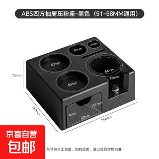 Italian coffee press powder base, powder dispenser base, coffee utensil handle bracket, press powder hammer storage base, abs-square drawer-type powder storage base, black (51-58mm universal)