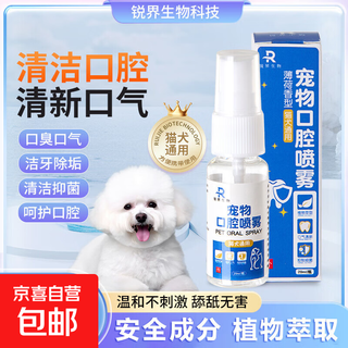 Pet oral spray to remove bad breath and mouth guard spray, dog mouthwash, cat oral antibacterial and odor-removing tooth cleaning water, oral spray*2