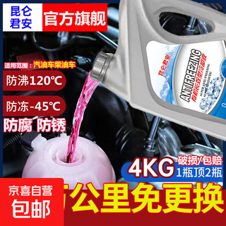 Chetujunan antifreeze long-lasting car engine water tank genuine coolant red green car large barrel four seasons universal 2kg -35 antifreeze red model universal