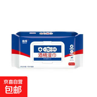 Outdoor sports wet wipes, disinfectant wipes, alcohol wipes, individually packaged disposable cleaning and disinfection towels szj01 large pack of 80 pieces