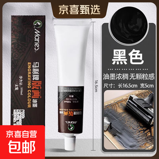 Marley's same type of printmaking ink 100ml ink pigment 50ml water-soluble oily black woodblock print carving board pigment carving printmaking ink black 100ml 1