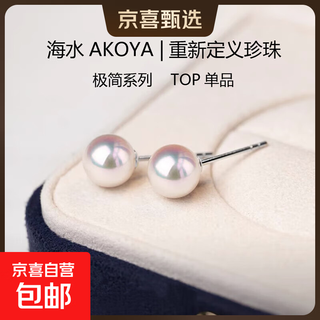 Seawater pearl earrings akoya classic versatile simple earrings high-end light luxury temperament women's earrings gift 7-8mm seawater akoya pearl s925 silver needle (gift box + certificate)