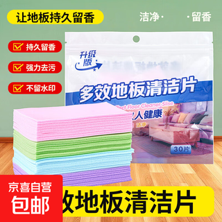 Floor cleaning tablets fragrance mopping care cleaner powerful decontamination artifact descaling fragrance type 1 pack of 30 tablets subsidy